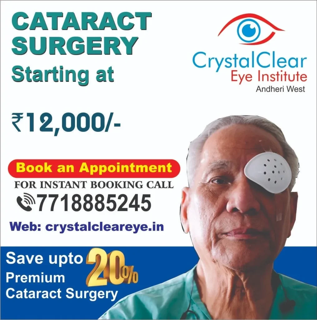 Laser Cataract Surgery लेजर मोतियाबिंद सर्जरी